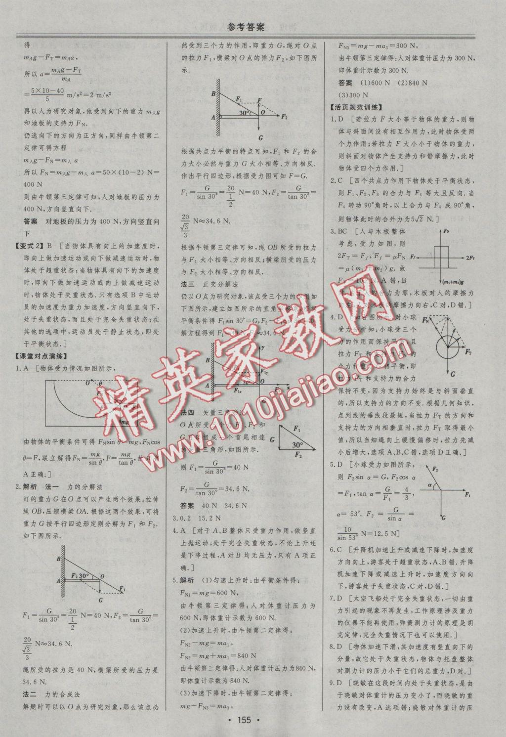 資源與評價物理必修1人教版 參考答案第27頁