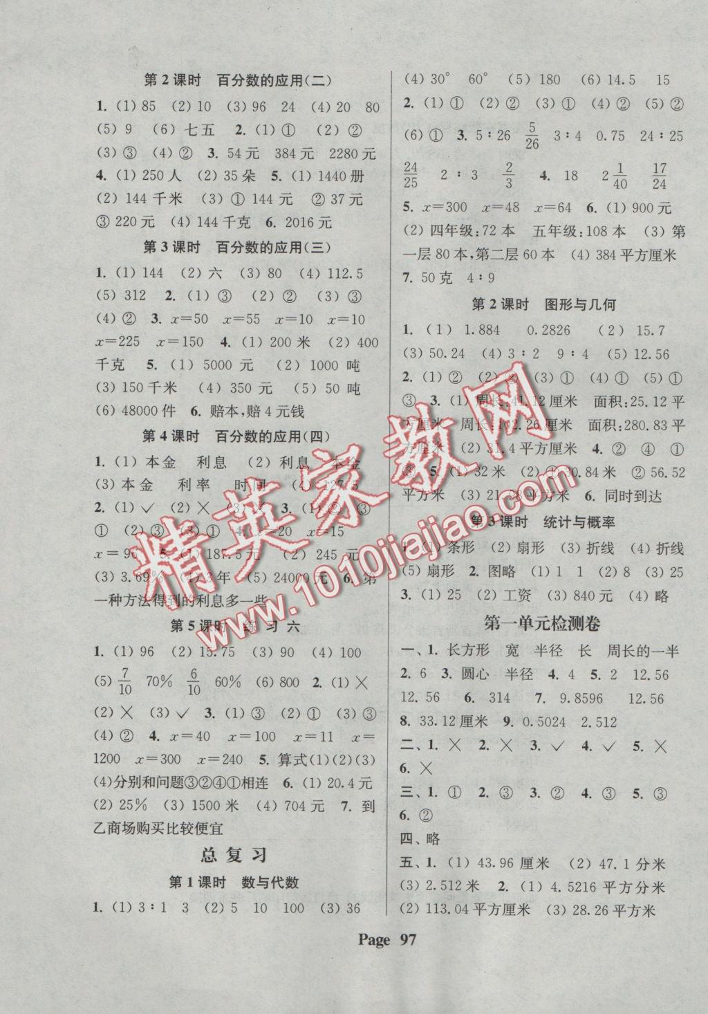 2016年通城學(xué)典課時新體驗六年級數(shù)學(xué)上冊北師大版 參考答案第5頁