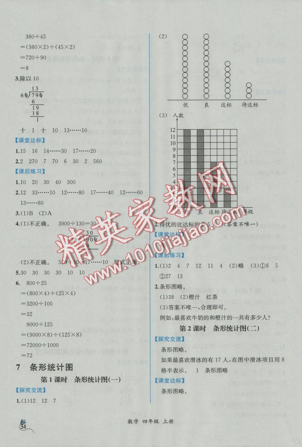 2016年同步導(dǎo)學(xué)案課時練四年級數(shù)學(xué)上冊人教版 參考答案第14頁