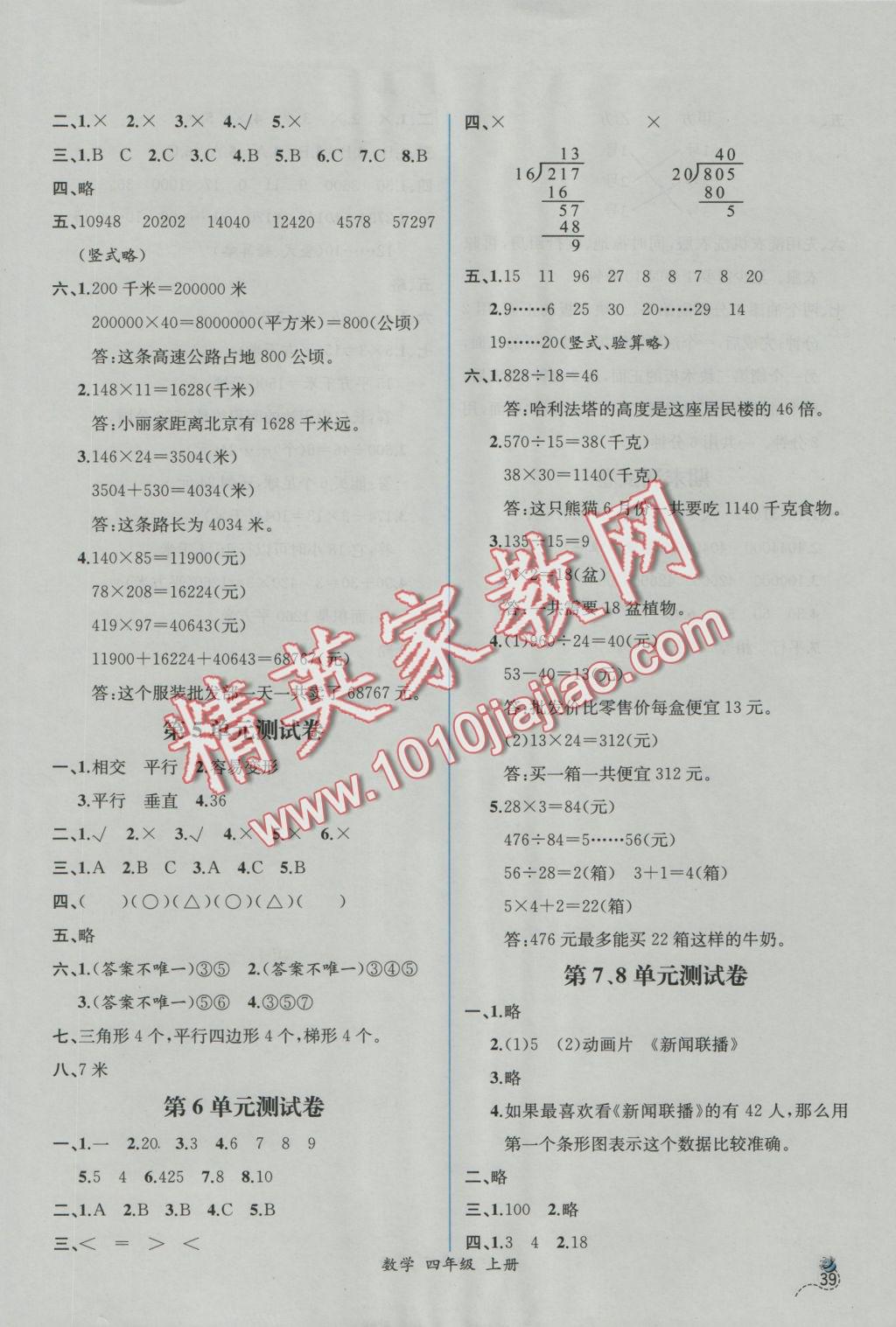 2016年同步導(dǎo)學(xué)案課時(shí)練四年級(jí)數(shù)學(xué)上冊(cè)人教版 參考答案第19頁(yè)