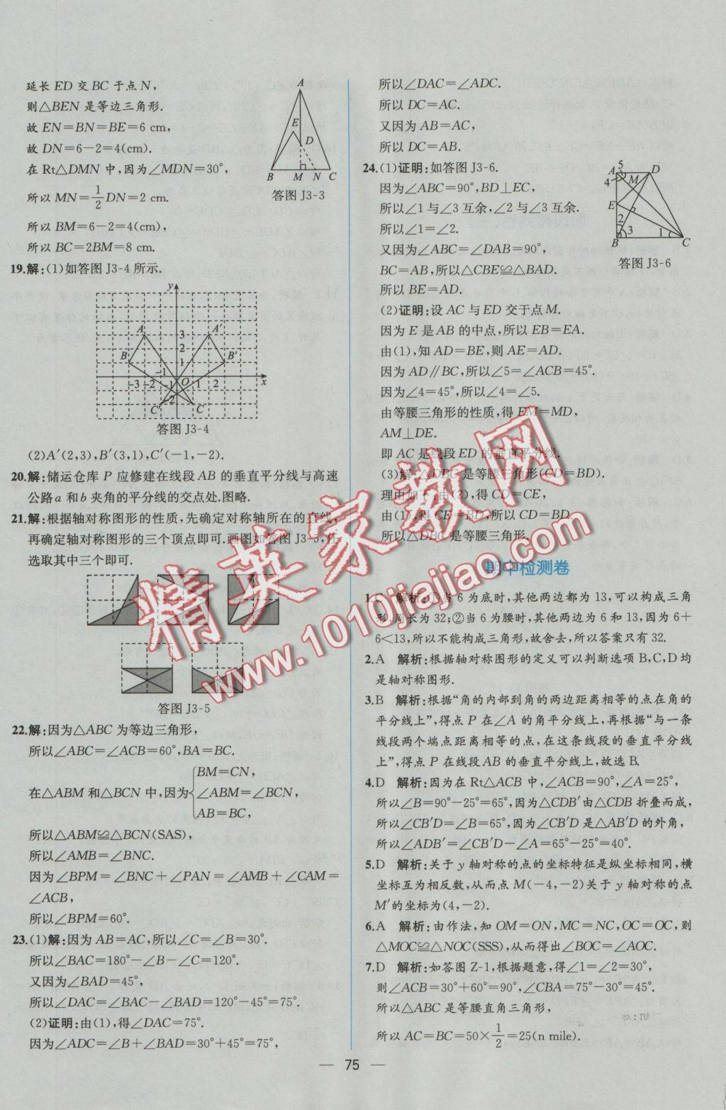 2016年同步导学案课时练八年级数学上册人教版 参考答案第47页