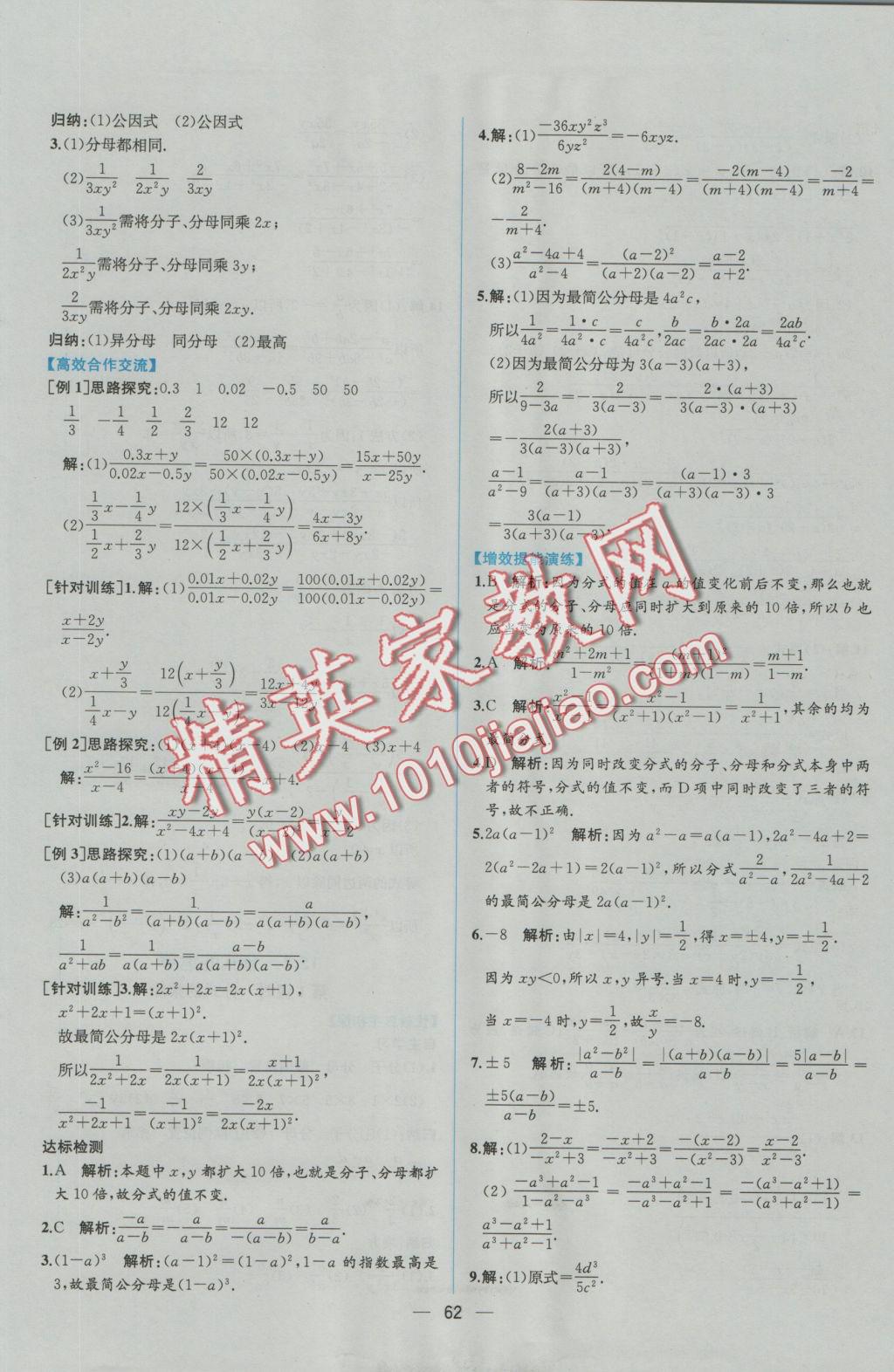 2016年同步导学案课时练八年级数学上册人教版 参考答案第34页