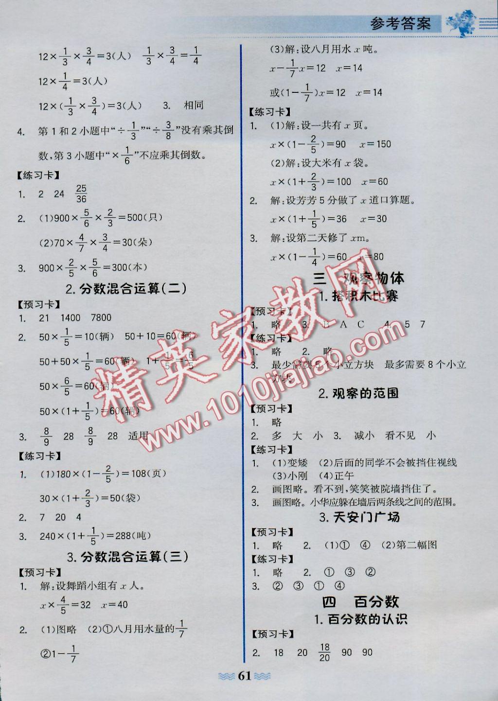 2016年世紀(jì)金榜金榜大講堂六年級數(shù)學(xué)上冊北師大版 學(xué)習(xí)卡參考答案第15頁