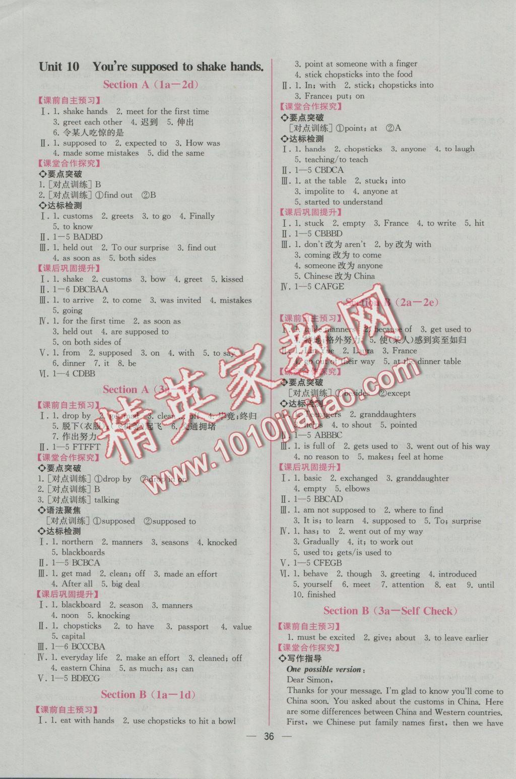 2016年同步导学案课时练九年级英语上册人教版 参考答案第16页