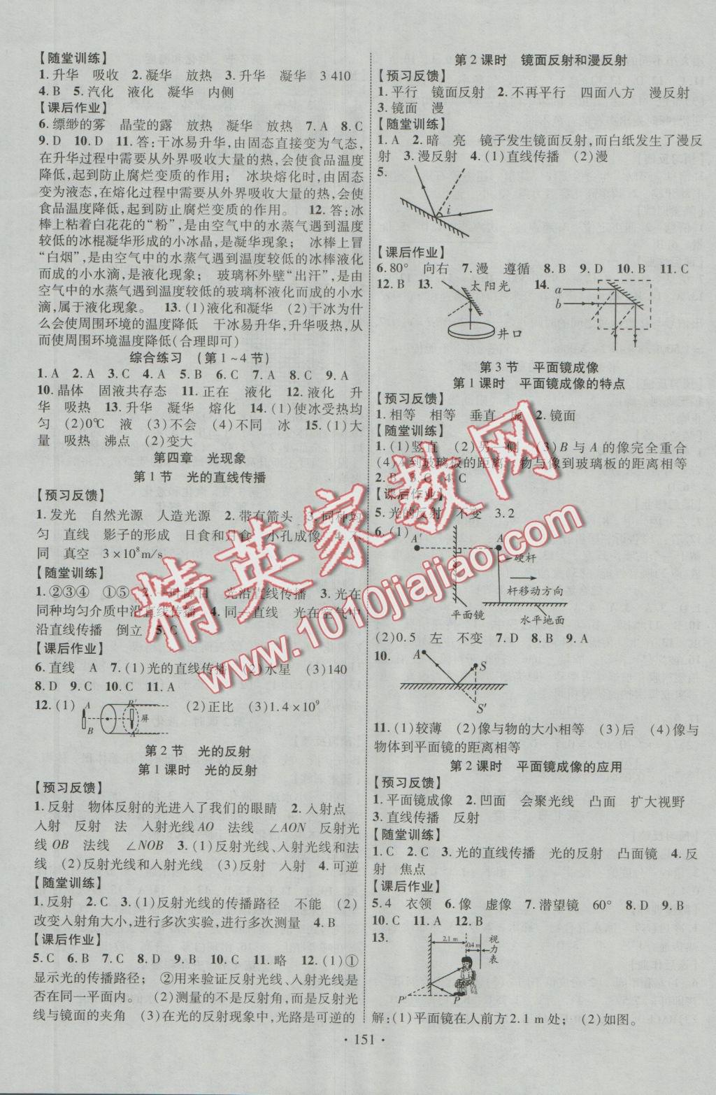 2016年课时掌控八年级物理上册人教版 参考答案第3页