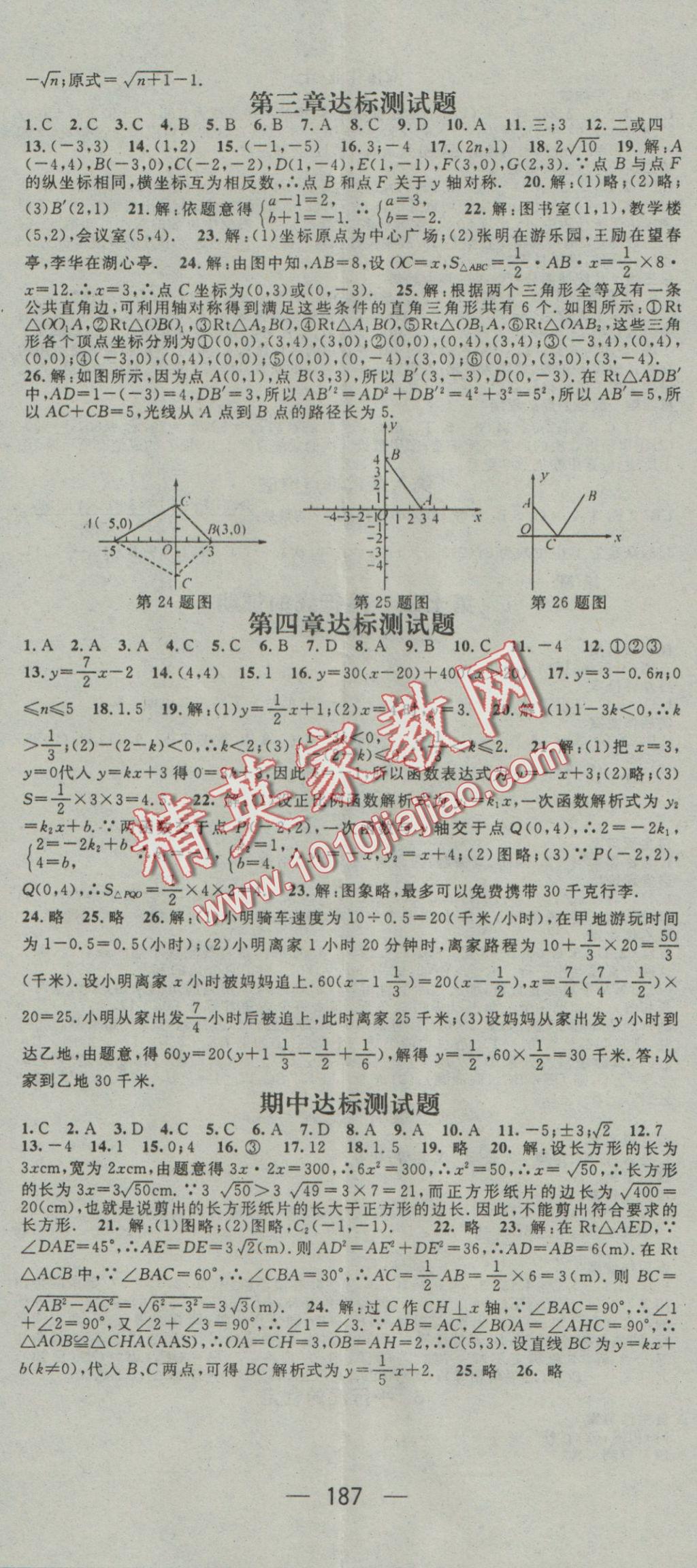 2016年名师测控八年级数学上册北师大版 参考答案第17页