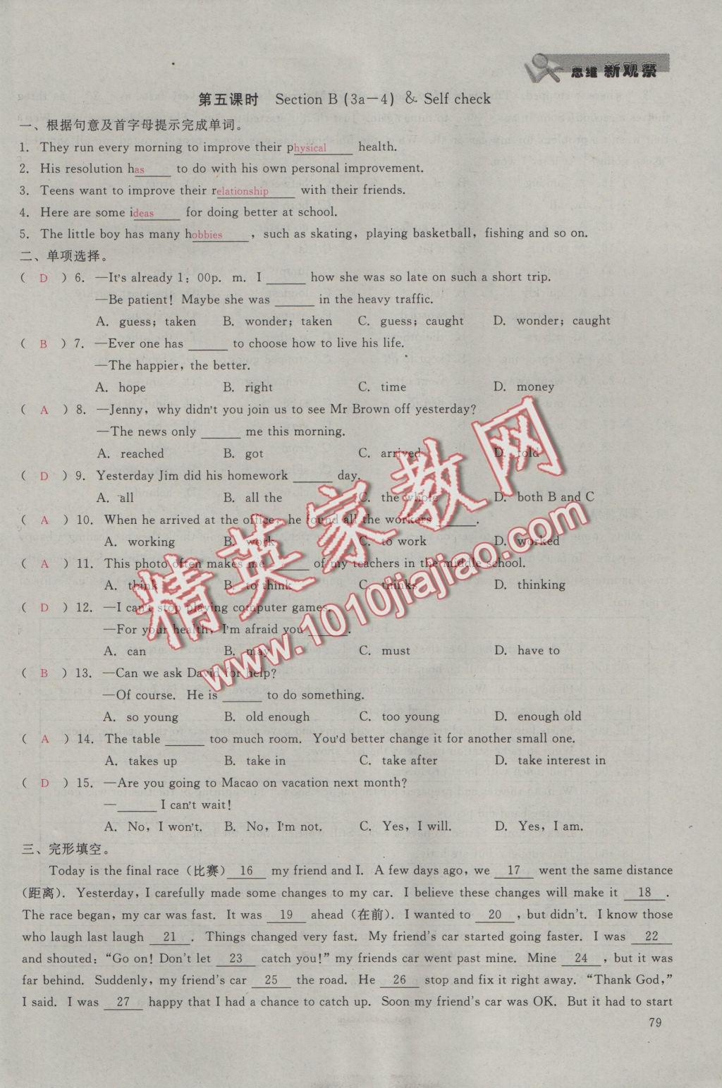 2016年思維新觀(guān)察八年級(jí)英語(yǔ)上冊(cè)人教版 Unit 6 I'm going to study computer science第9頁(yè)