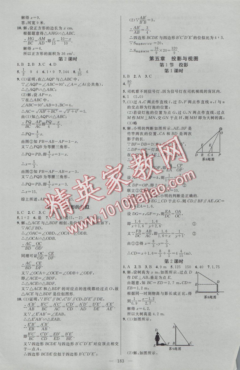 2016年細解巧練九年級數(shù)學(xué)上冊北師大版 參考答案第26頁