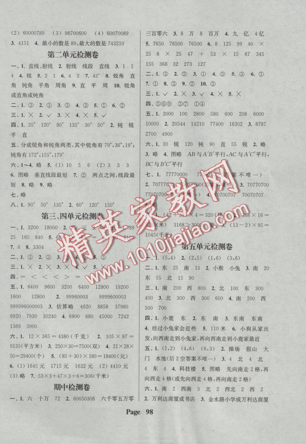 2016年通城學(xué)典課時新體驗四年級數(shù)學(xué)上冊北師大版 參考答案第6頁