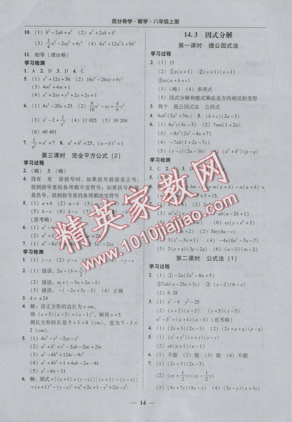 2016年易百分百分導(dǎo)學(xué)八年級數(shù)學(xué)上冊 參考答案第14頁