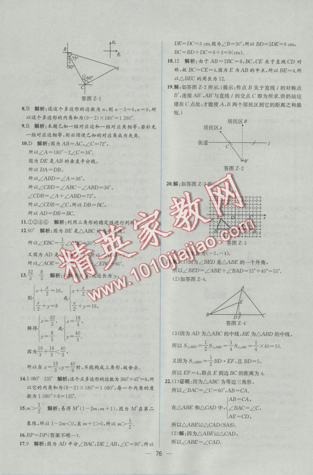 2016年同步導學案課時練八年級數學上冊人教版 參考答案第48頁