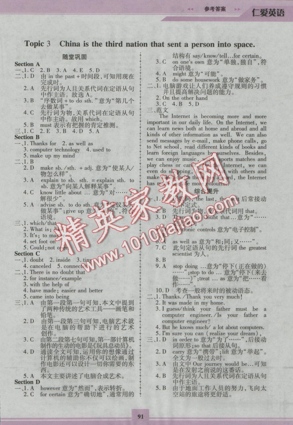 2016年仁爱英语同步练习册九年级上册重庆专版 参考答案第17页