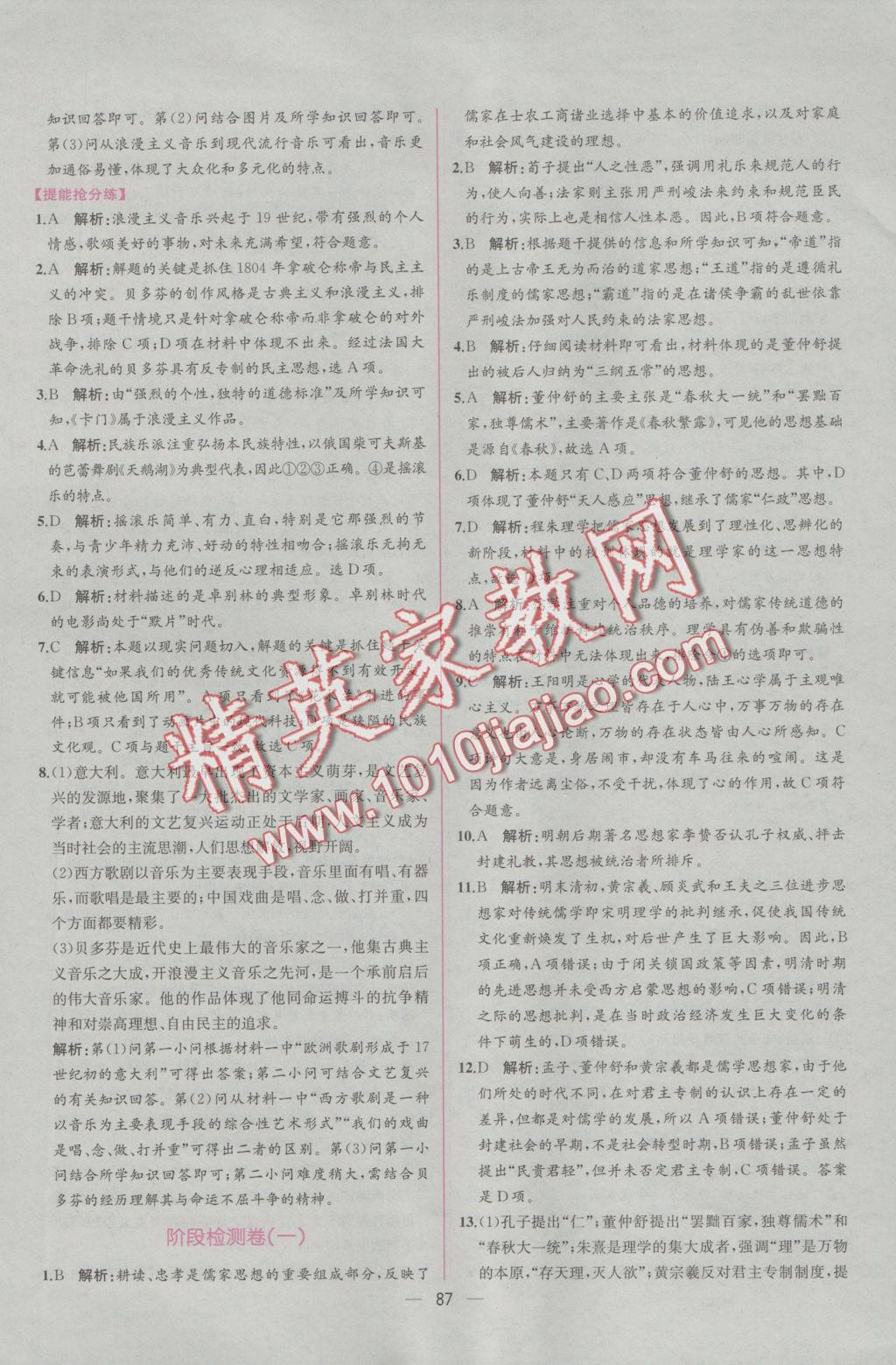 2016同步導(dǎo)學(xué)案課時(shí)練歷史必修3人教版 學(xué)考評價(jià)作業(yè)答案第37頁