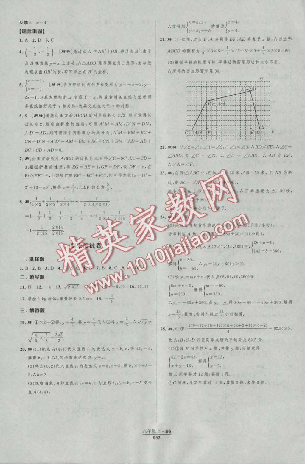 2016年經(jīng)綸學(xué)典新課時作業(yè)八年級數(shù)學(xué)上冊北師大版 參考答案第32頁