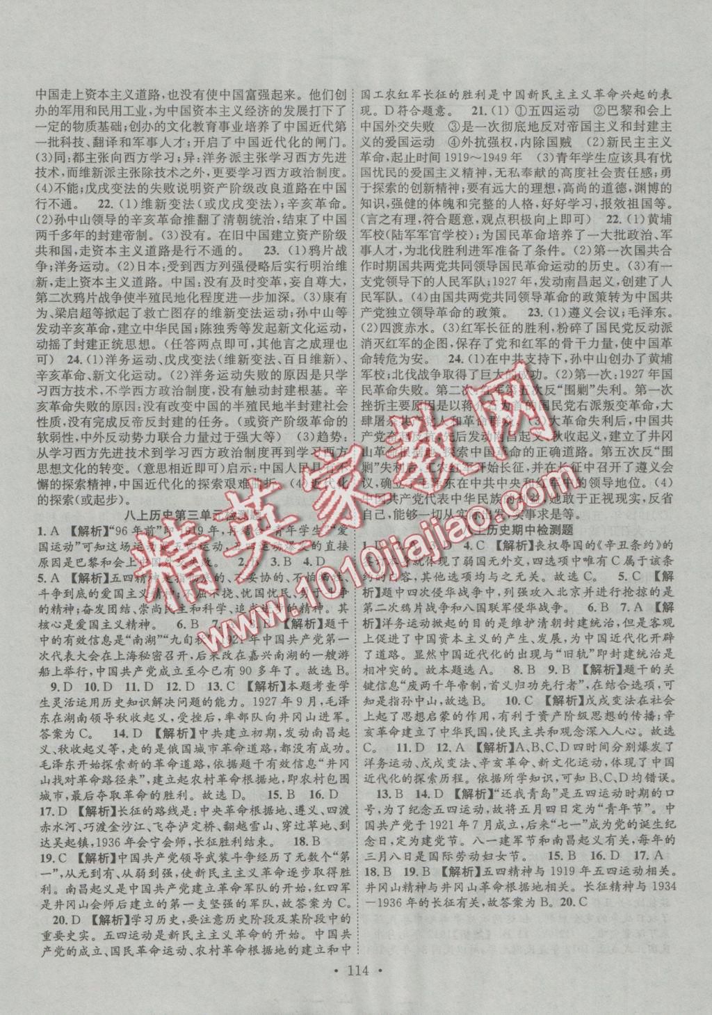 2016年課堂導(dǎo)練1加5八年級(jí)歷史上冊(cè)中華書(shū)局版 參考答案第10頁(yè)