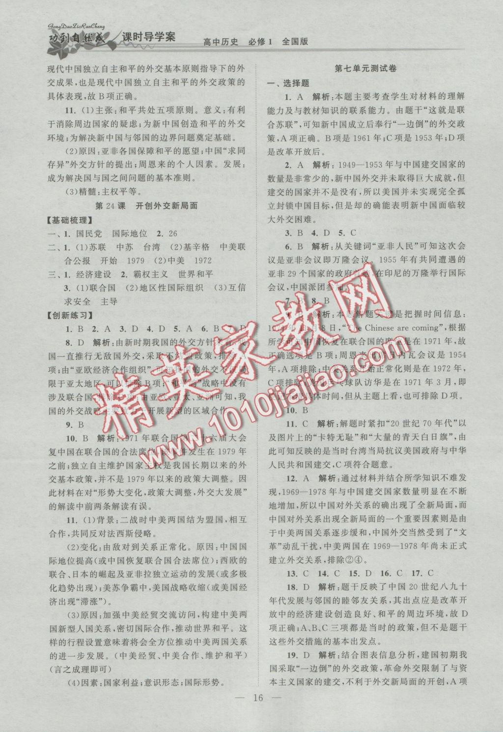 功到自然成課時導(dǎo)學(xué)案高中歷史必修1全國版 參考答案第16頁