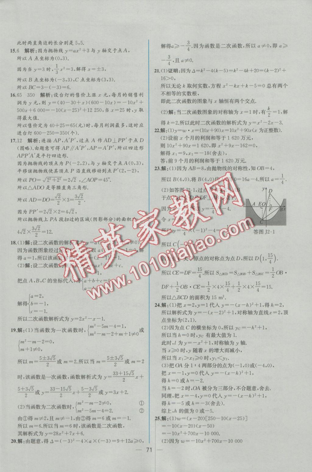 2016年同步导学案课时练九年级数学上册人教版 参考答案第43页