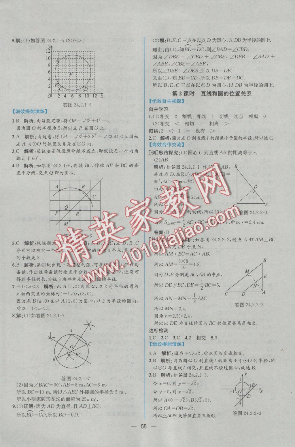 2016年同步导学案课时练九年级数学上册人教版 参考答案第27页