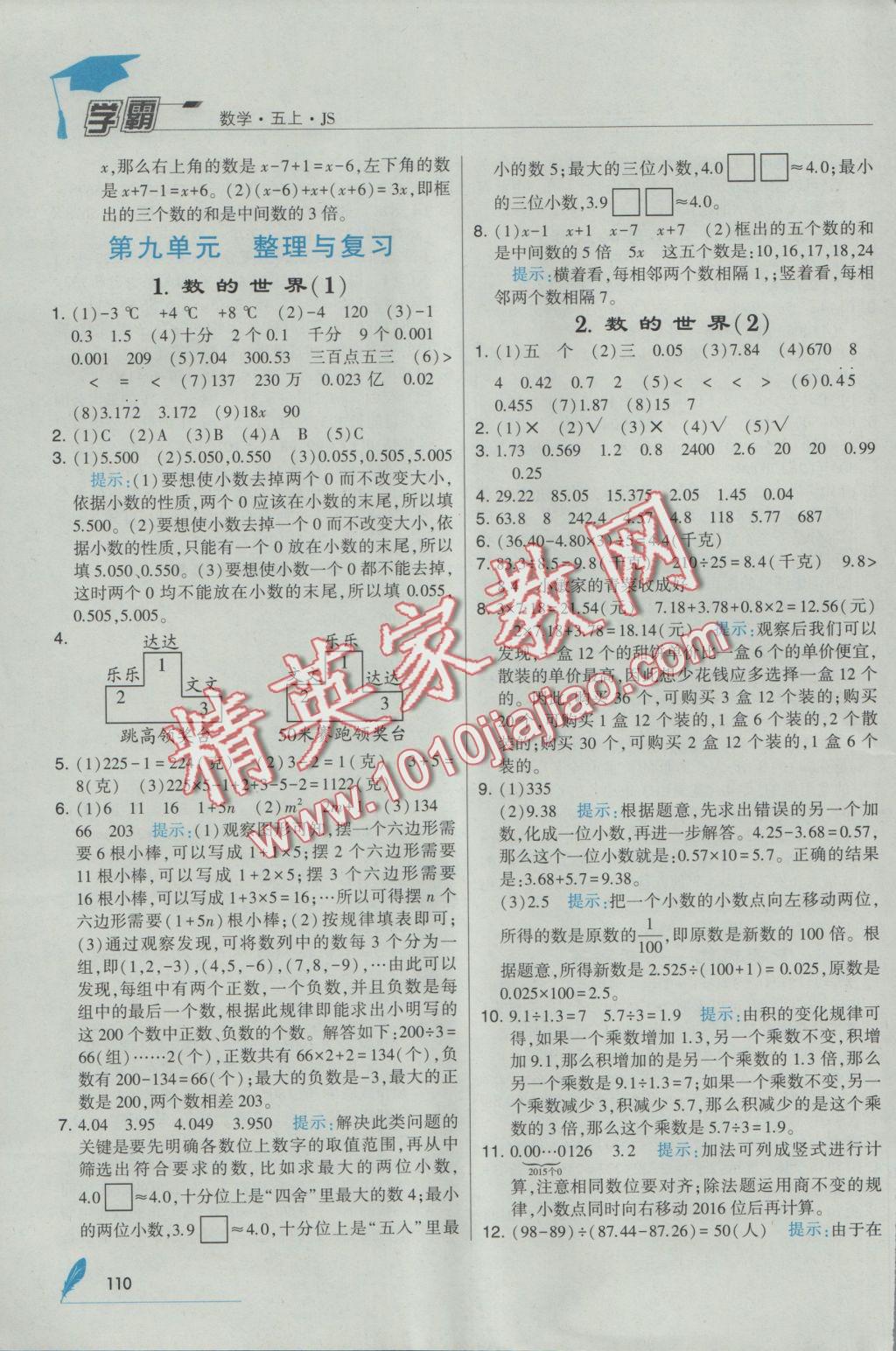 2016年經(jīng)綸學(xué)典學(xué)霸五年級數(shù)學(xué)上冊江蘇版 參考答案第18頁