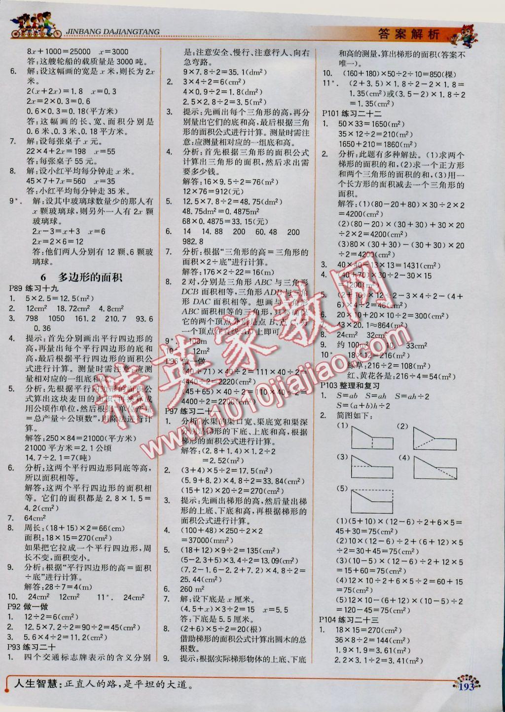 2016年世紀(jì)金榜金榜大講堂五年級數(shù)學(xué)上冊 參考答案第11頁