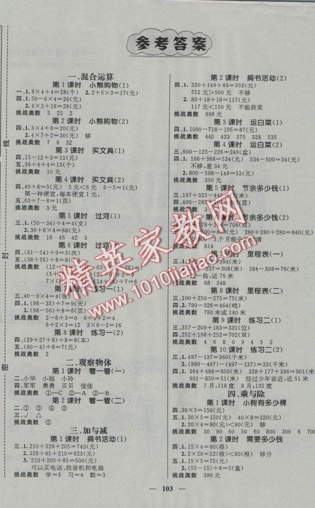 2016年名师测控三年级数学上册北师大版 参考答案第1页