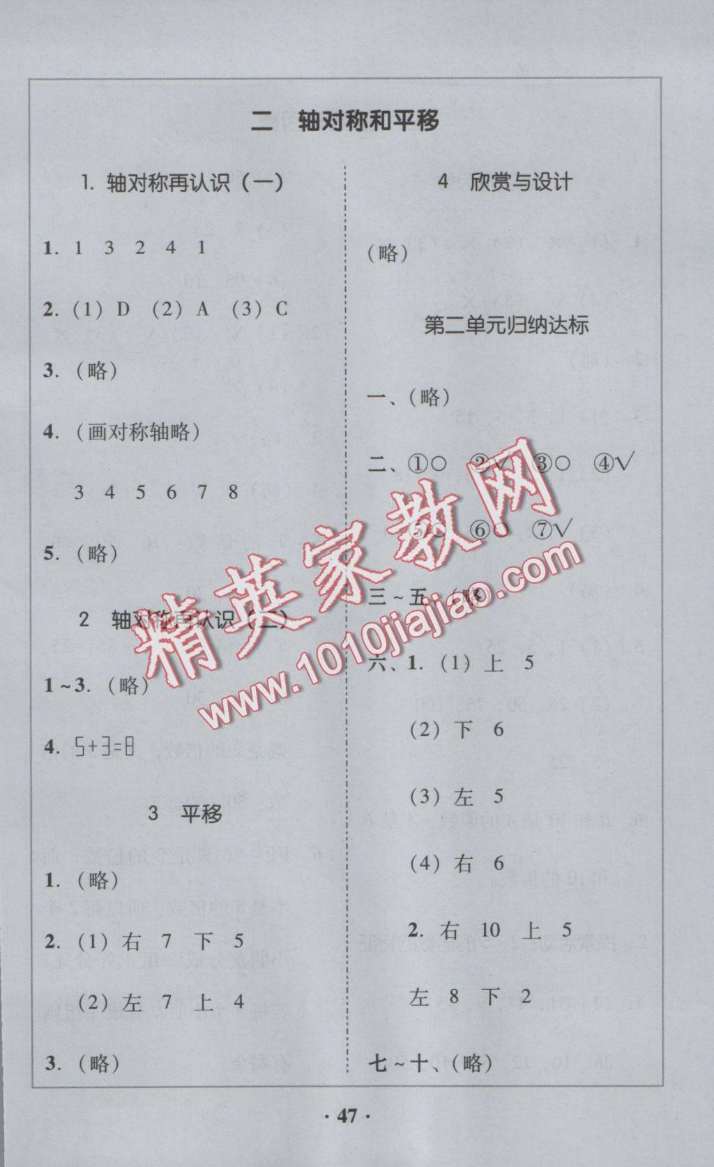 2016年家校導(dǎo)學(xué)五年級(jí)數(shù)學(xué)上冊(cè)北師大版 參考答案第9頁(yè)