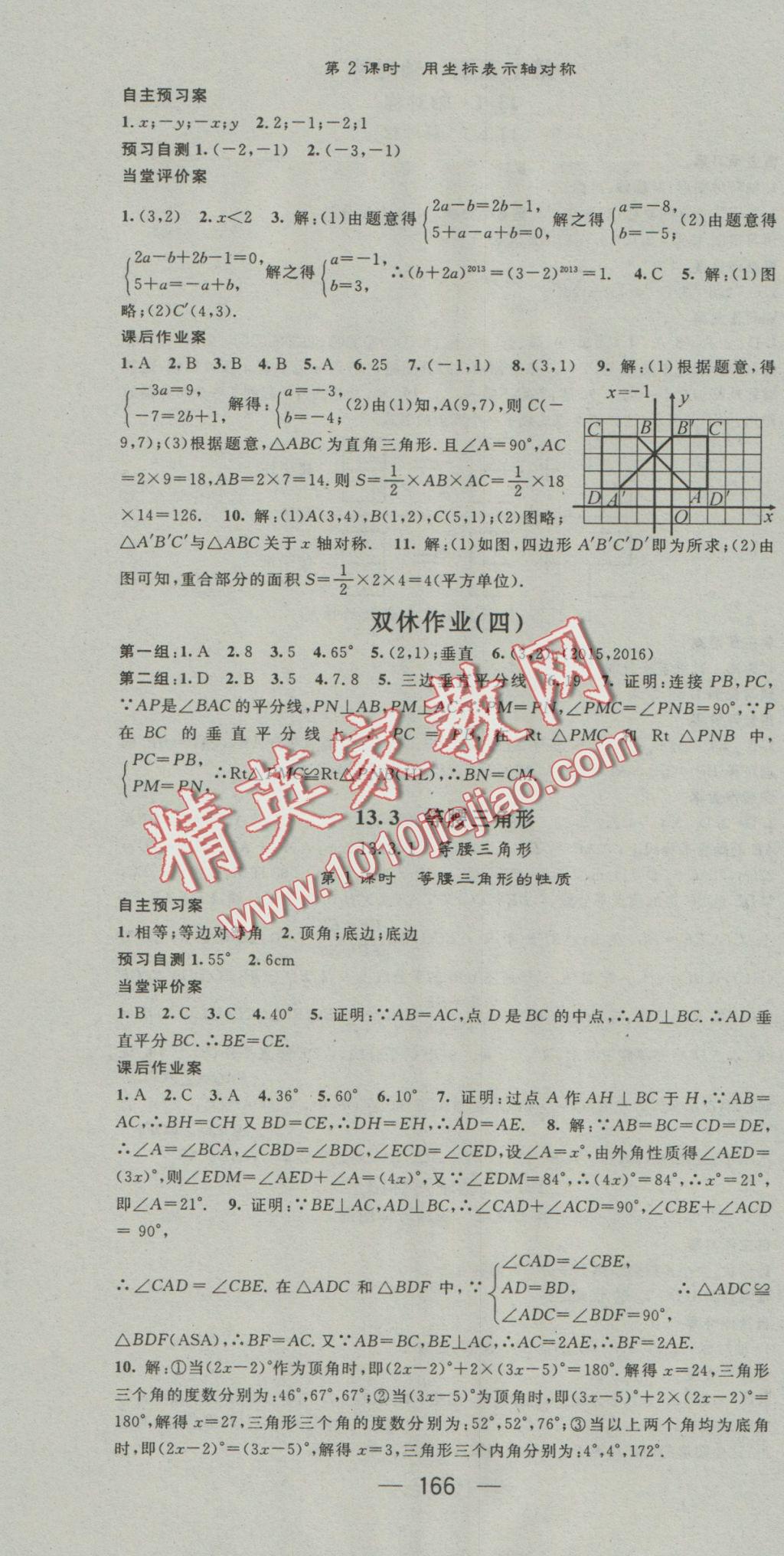 2016年名师测控八年级数学上册人教版 参考答案第10页