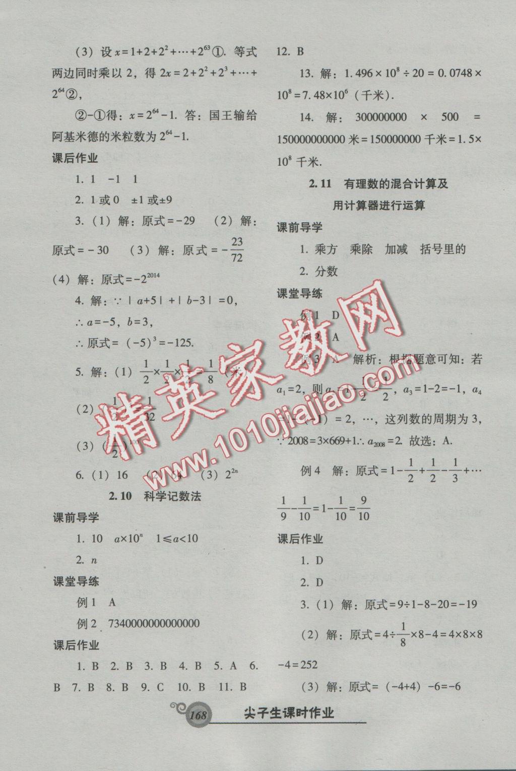 2016年尖子生新课堂课时作业七年级数学上册北师大版 参考答案第2页