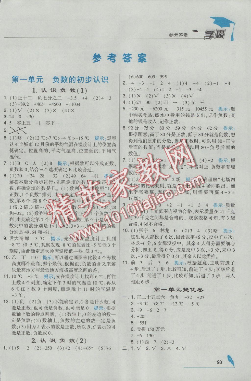 2016年經(jīng)綸學典學霸五年級數(shù)學上冊江蘇版 參考答案第1頁