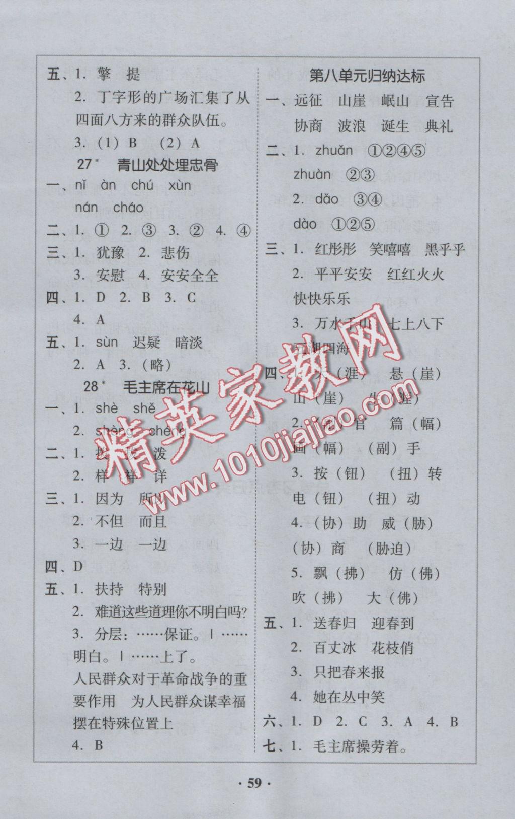 2016年家校導(dǎo)學(xué)五年級語文上冊 參考答案第21頁