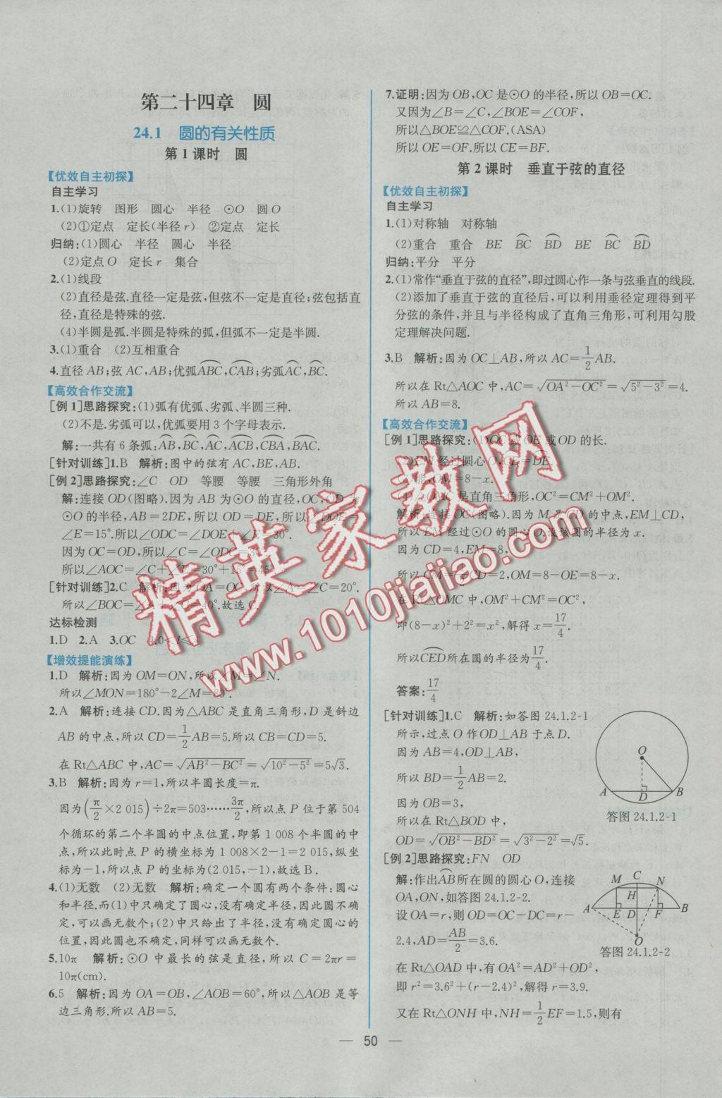 2016年同步導(dǎo)學(xué)案課時練九年級數(shù)學(xué)上冊人教版 參考答案第22頁