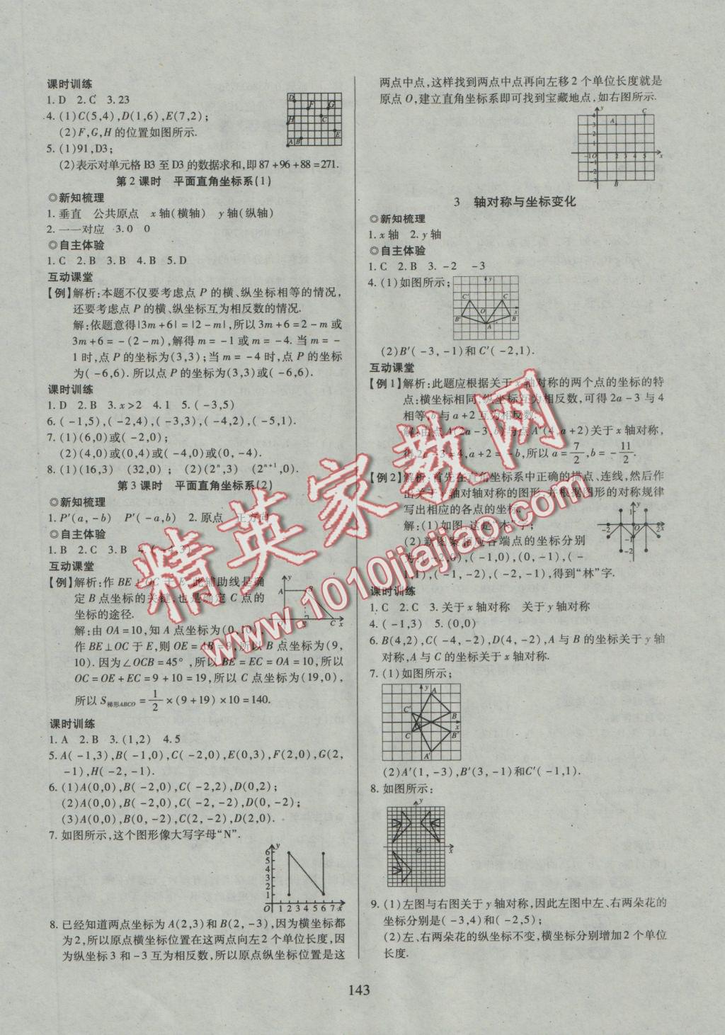 2016年有效课堂课时导学案八年级数学上册北师大版 参考答案第8页