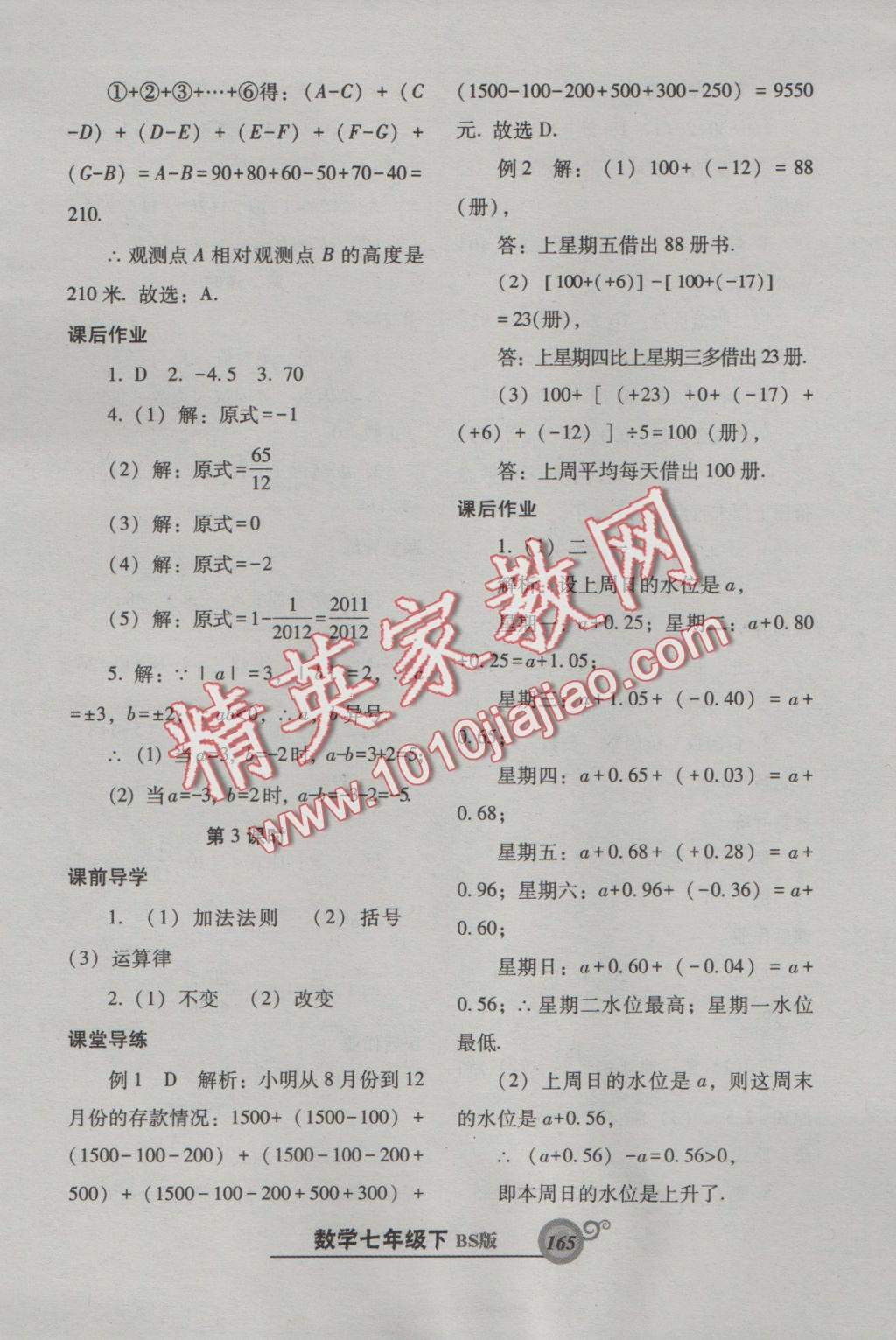 2016年尖子生新课堂课时作业七年级数学上册北师大版 参考答案第48页