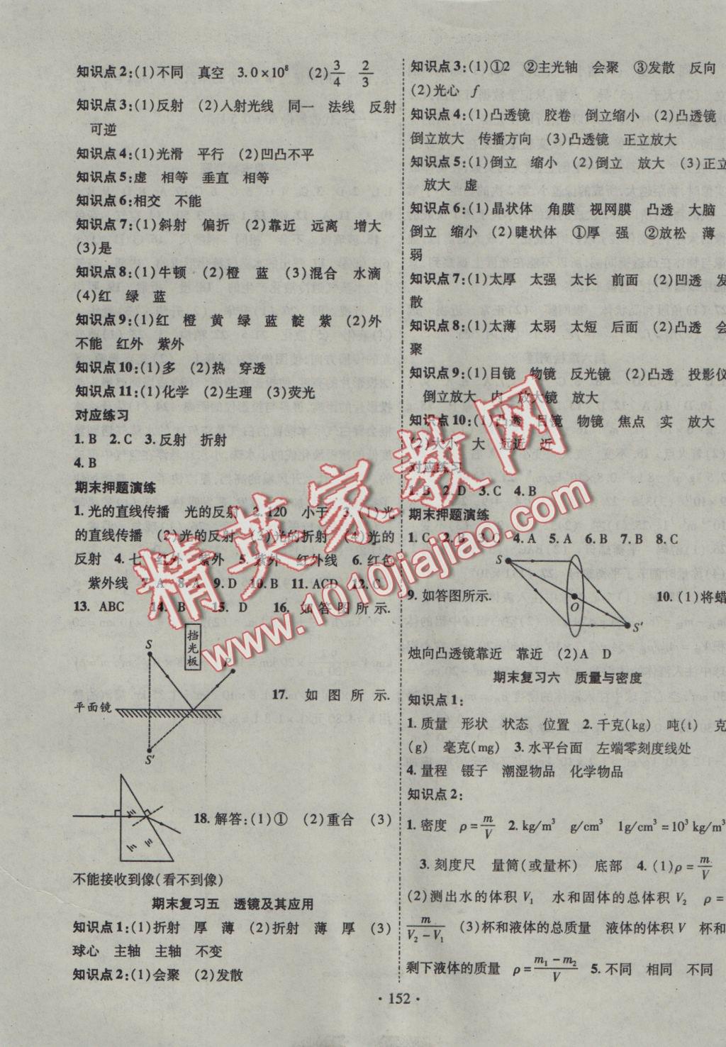 2016年畅优新课堂八年级物理上册人教版 参考答案第9页