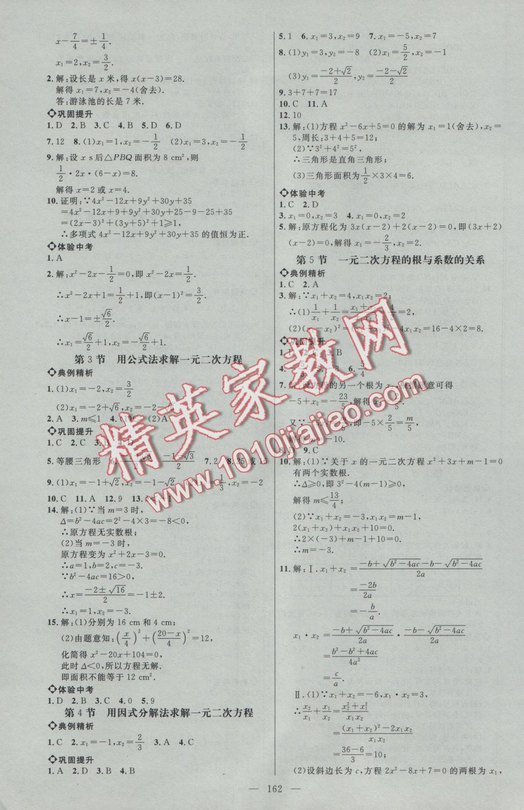 2016年細解巧練九年級數(shù)學上冊北師大版 參考答案第5頁