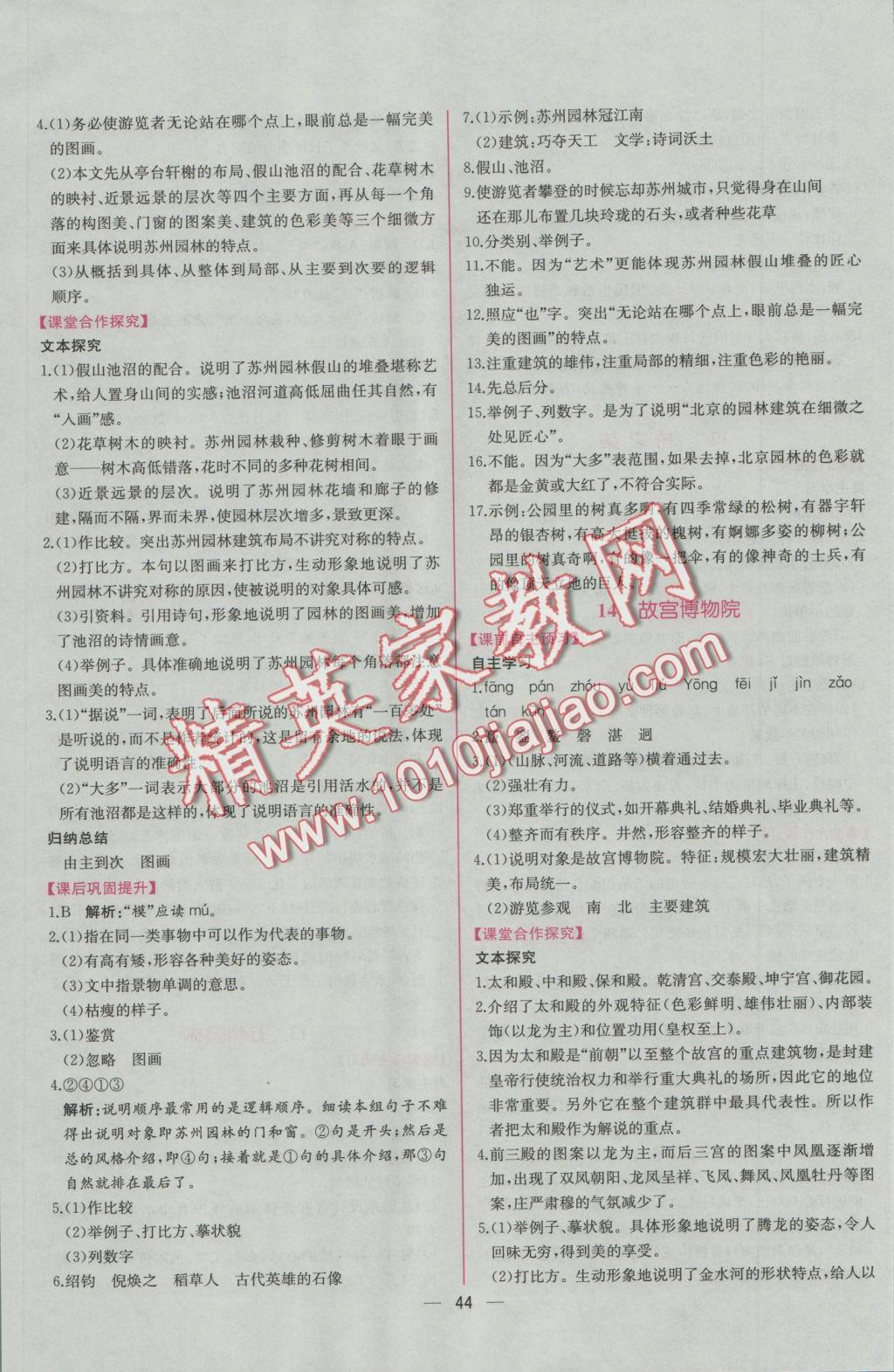 2016年同步導(dǎo)學(xué)案課時練八年級語文上冊人教版 參考答案第12頁