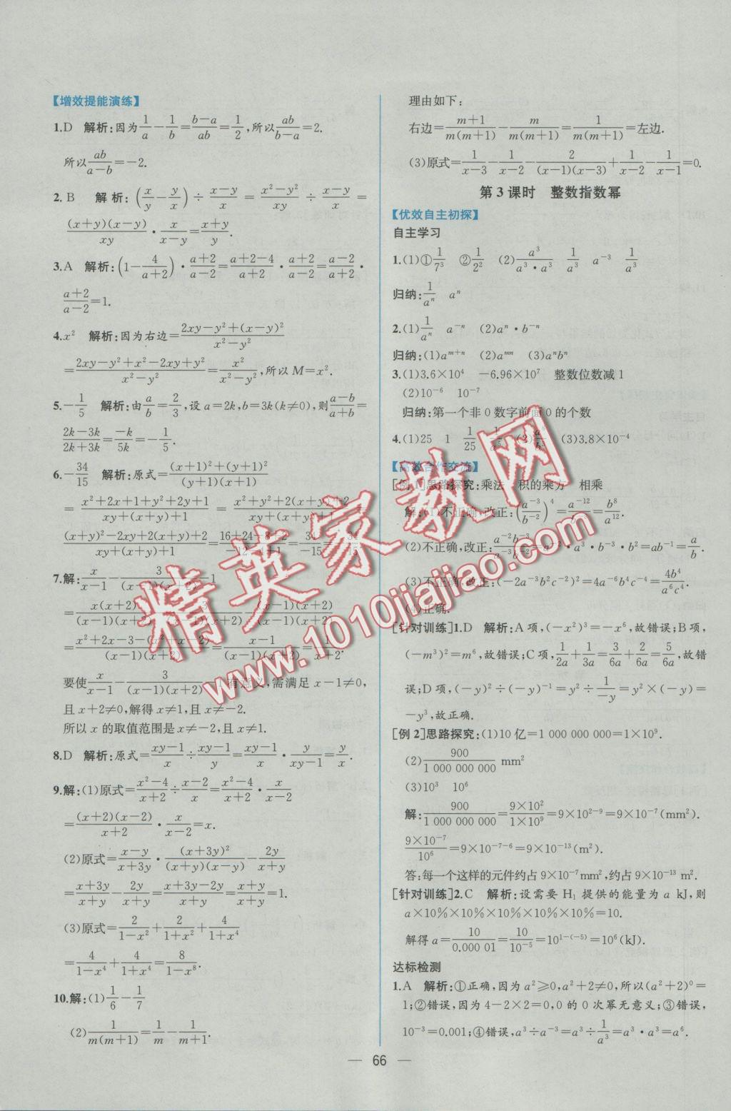 2016年同步导学案课时练八年级数学上册人教版 参考答案第38页