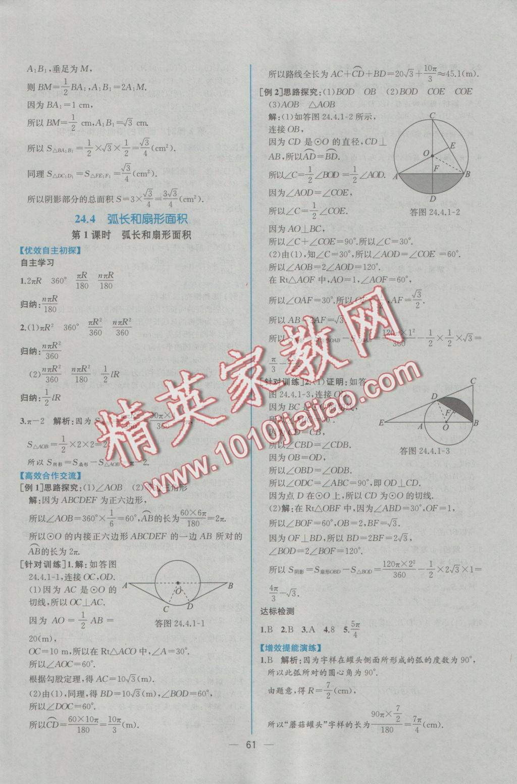 2016年同步导学案课时练九年级数学上册人教版 参考答案第33页