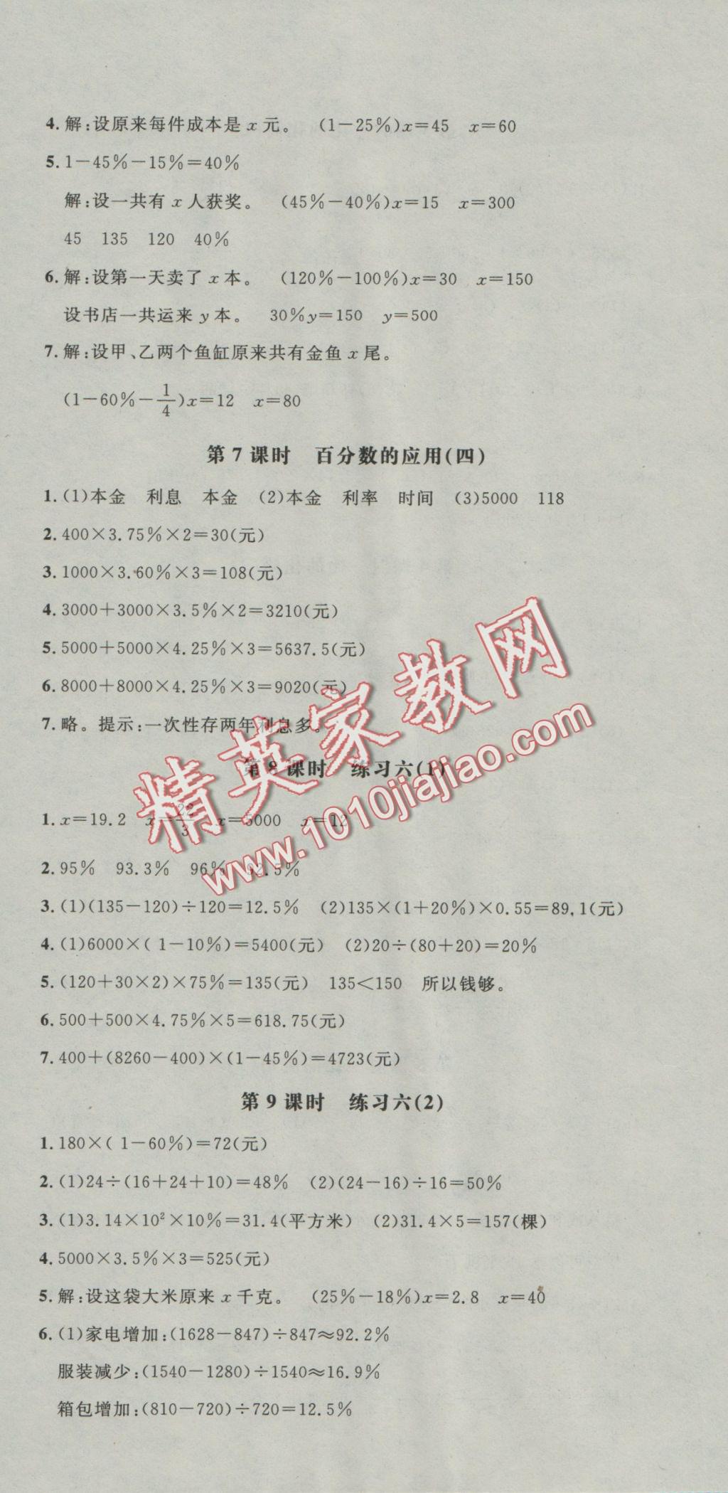 2016年非常1加1六年级数学上册北师大版 参考答案第18页