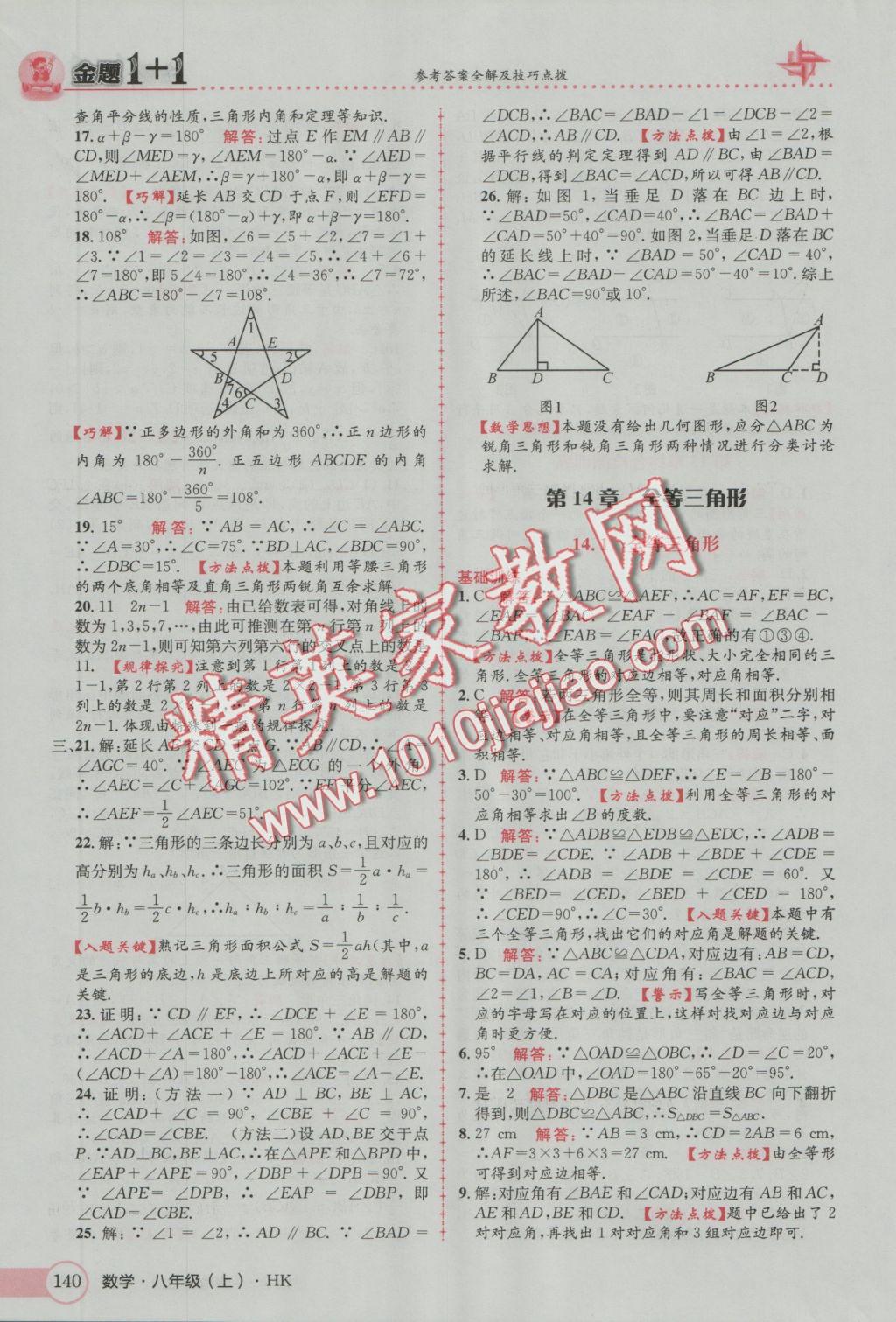 2016年金題1加1八年級數(shù)學(xué)上冊滬科版 參考答案第24頁