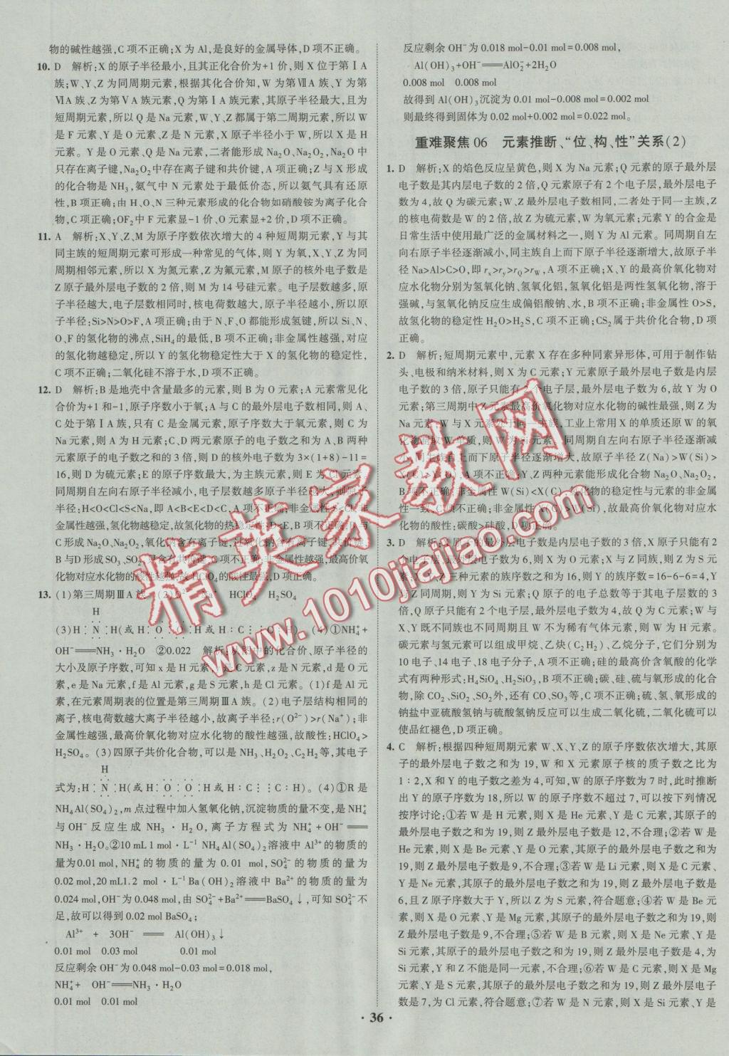 經綸學典黑白題高中化學1化學基本概念和理論必修1、必修2 參考答案第36頁