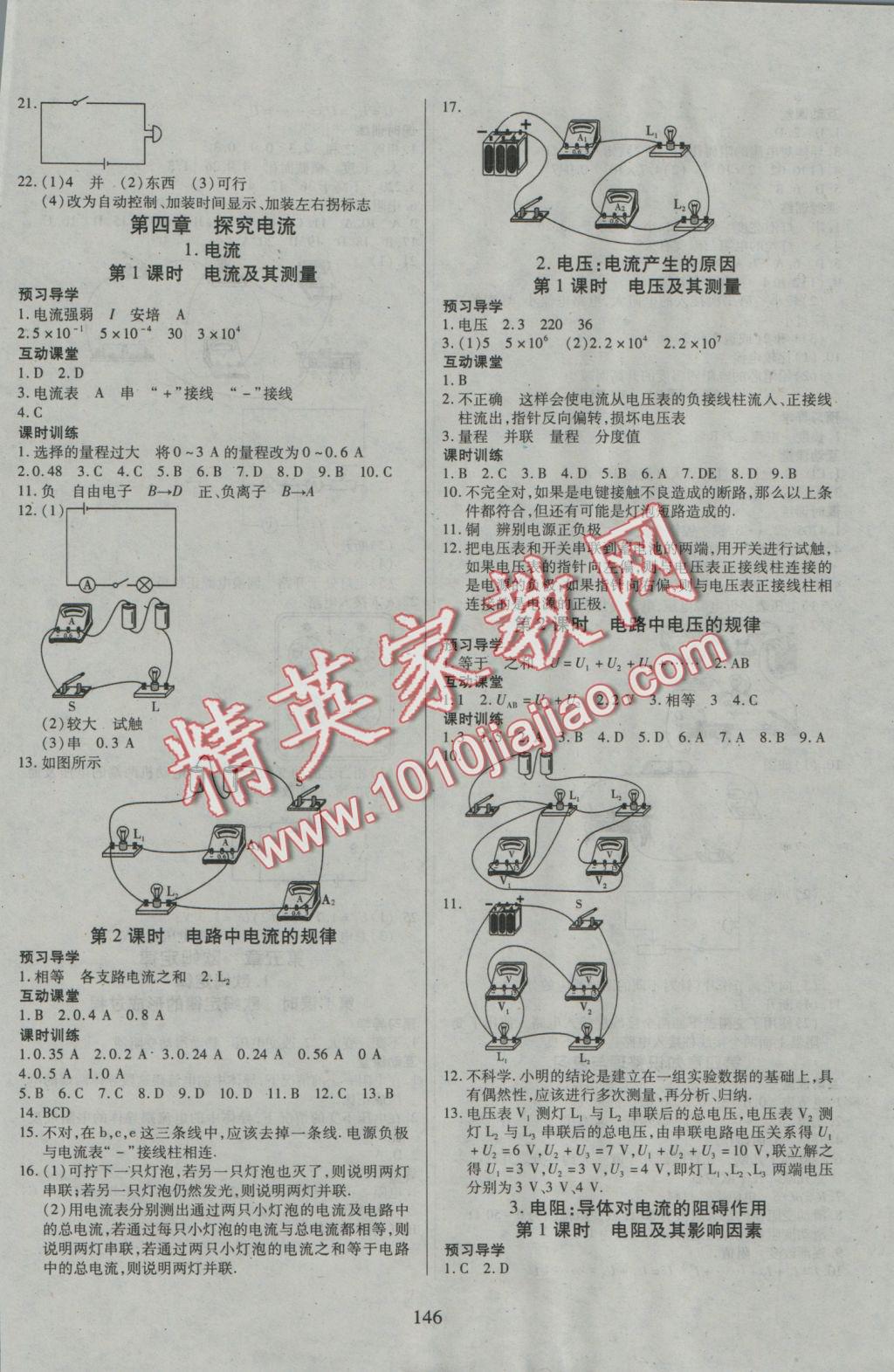 2016年有效課堂課時導(dǎo)學(xué)案九年級物理上冊教科版 參考答案第6頁