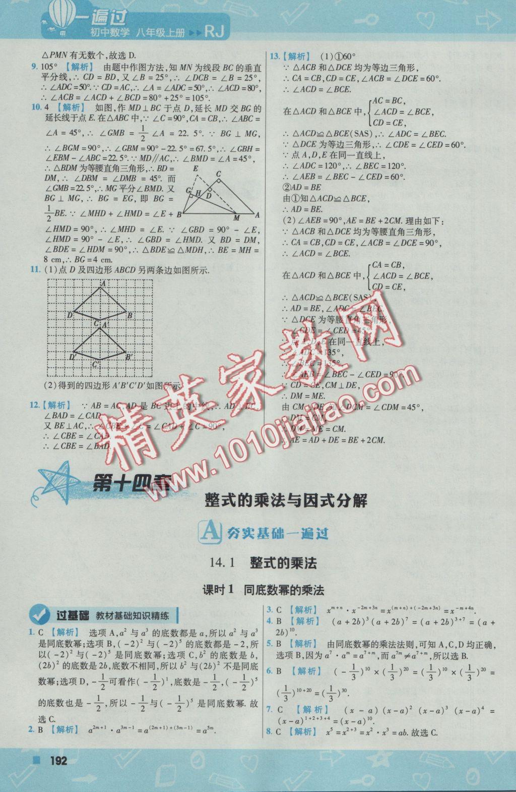 2016年一遍过初中数学八年级上册人教版 参考答案第36页