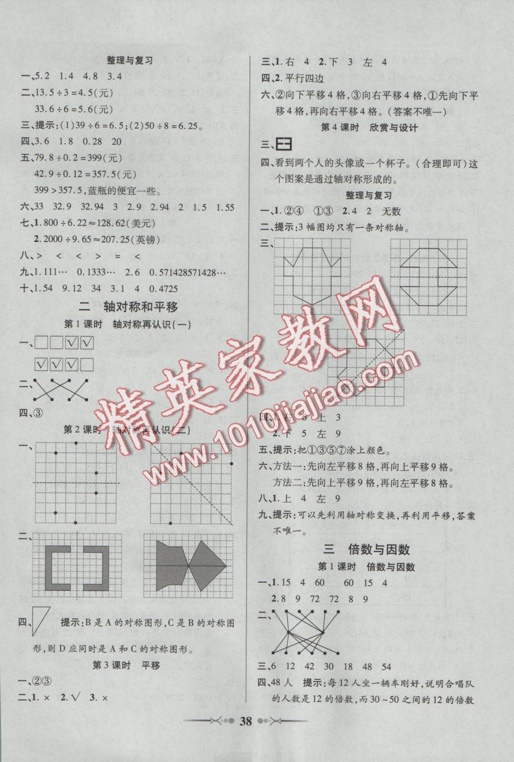 2016年英才學(xué)業(yè)評(píng)價(jià)五年級(jí)數(shù)學(xué)上冊(cè)北師大版 參考答案第5頁(yè)