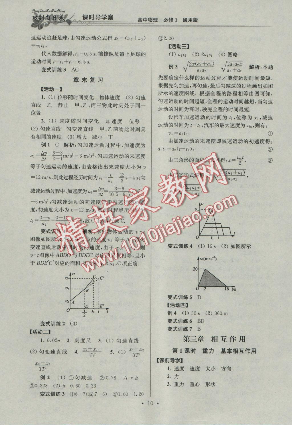 功到自然成課時導學案高中物理必修1通用版 參考答案第10頁