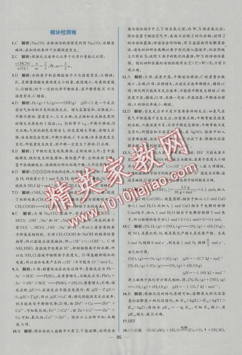 同步導(dǎo)學(xué)案課時練化學(xué)選修4人教版 學(xué)考評價(jià)作業(yè)答案第49頁