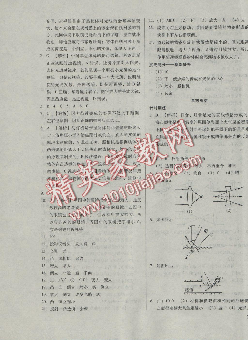 2016年胜券在握打好基础金牌作业本八年级物理上册沪科版 参考答案第11页