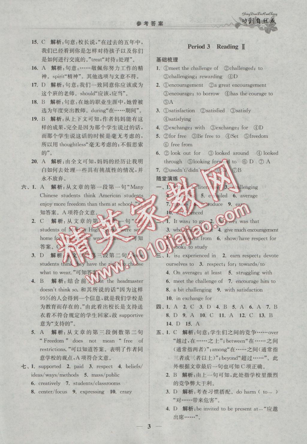 功到自然成課時導(dǎo)學(xué)案高中英語模塊1江蘇地區(qū)適用 參考答案第3頁