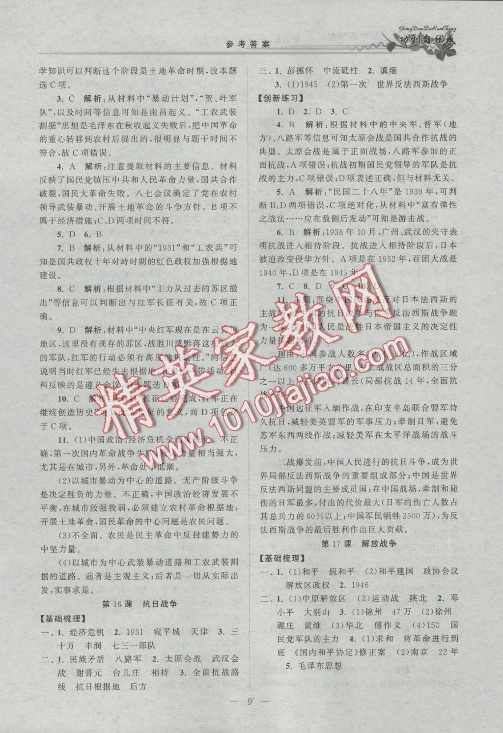 功到自然成課時導學案高中歷史必修1全國版 參考答案第9頁