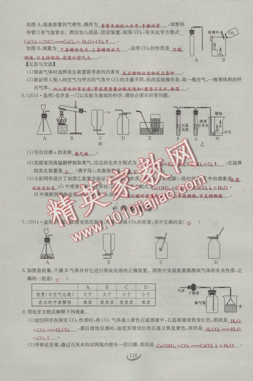 2016年思维新观察九年级化学人教版 第六单元 碳和碳的氧化物第13页